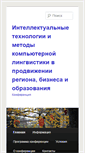 Mobile Screenshot of conf.sssu.ru