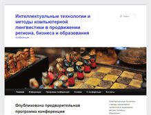 Tablet Screenshot of conf.sssu.ru